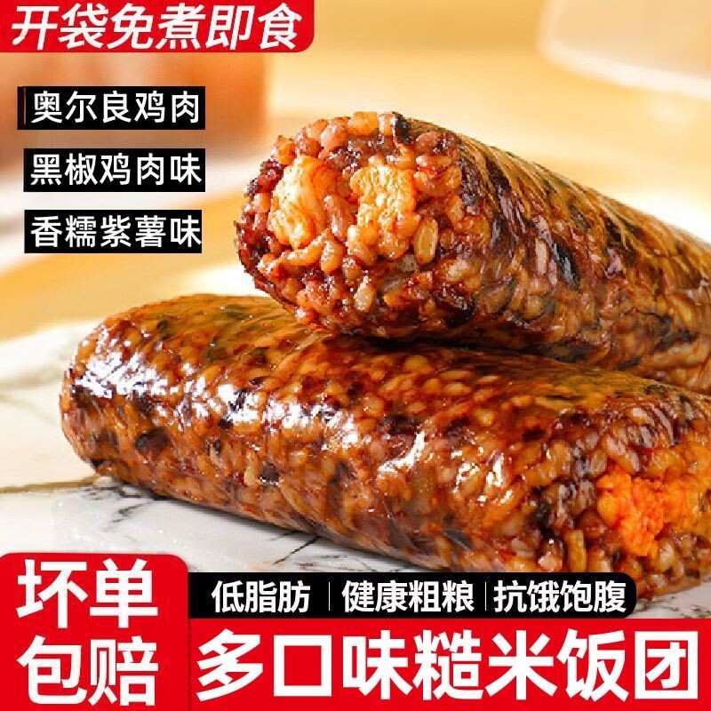 七色糙米即食免煮低脂代餐饭团