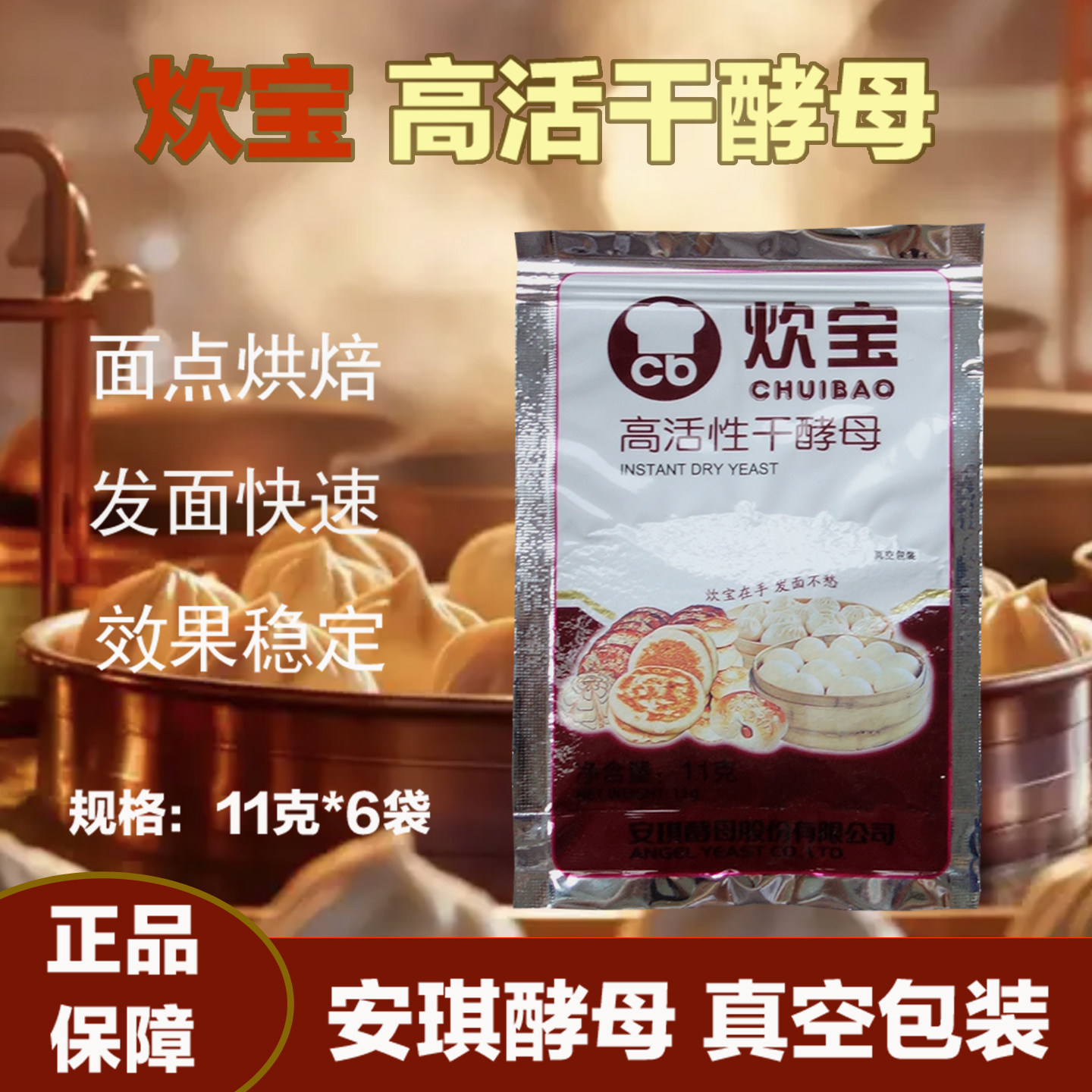 正品安琪酵母粉家用尝鲜5g蒸馒头包子专用耐高糖干酵母炊宝酵母