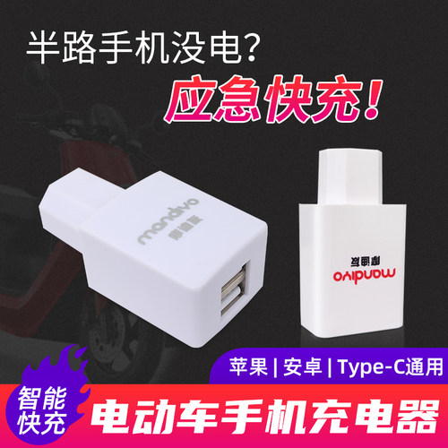 电动车手机充电器36V-150V通用摩托车手机导航USB充电器速摩车品