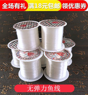 diy手工串珠透明尼龙线手工线水晶鱼线无弹力鱼丝线 0.8mm 0.2mm