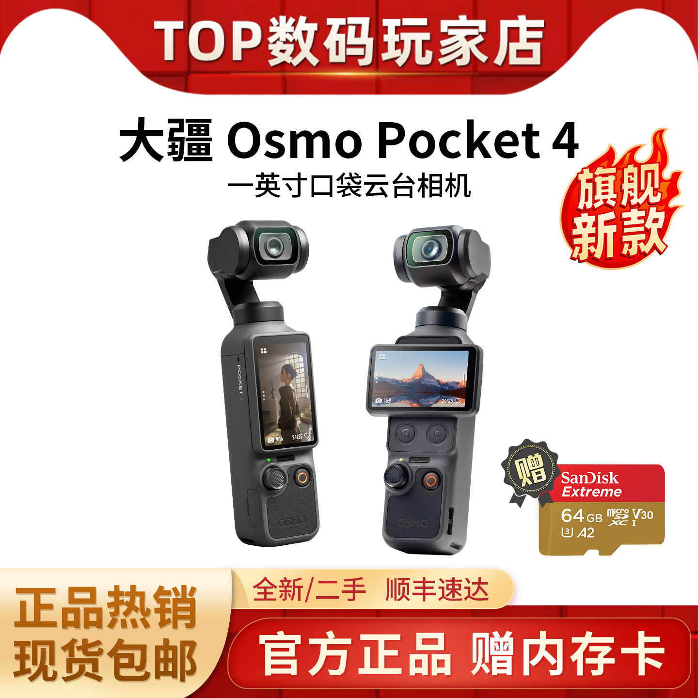 二手严选 DJI/大疆 Osmo Pocket 4/3/2口袋云台手持pk1运动相机