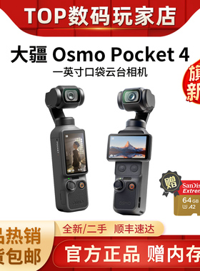 二手严选 DJI/大疆 Osmo Pocket 4/3/2口袋云台手持pk1运动相机