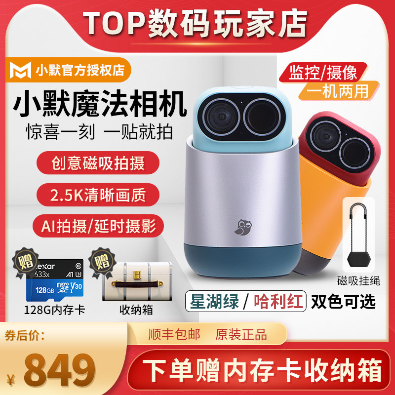小默魔法相机家用监控器360度一机两用高清手机远程智能摄像头