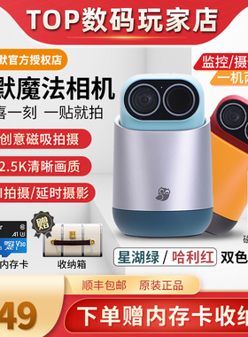 小默魔法相机家用监控器360度一机两用高清手机远程智能摄像头