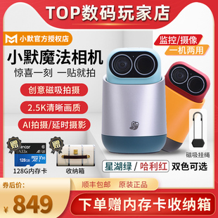 小默魔法相机家用监控器360度一机两用高清手机远程智能摄像头