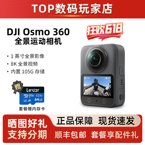 大疆Osmo3608K高清全景相机