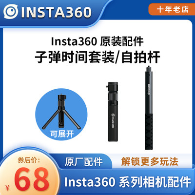 Insta360自拍杆子弹时间手柄套装