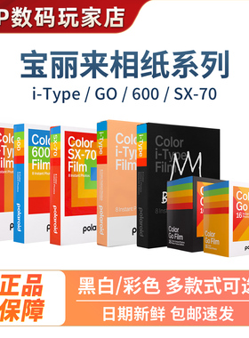 宝丽来（Polaroid）i-Type/Now/GO/Flip 胶片拍立得相机黄金相纸