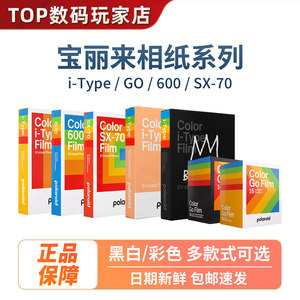 宝丽来（Polaroid）i-Type/Now/GO/Flip 胶片拍立得相机黄金相纸