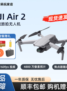 二手 DJI大疆MAVIC AIR2超高清4K御AIR2智能跟随航拍无人机全能王