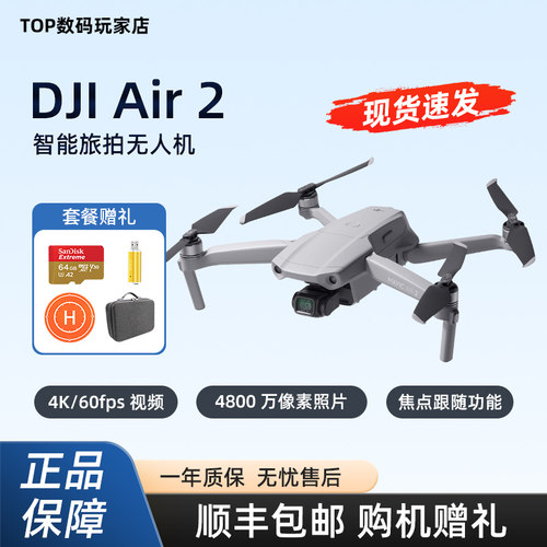 DJI大疆AIR2智能跟随航拍无人机
