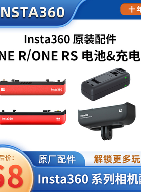 Insta360 ONE RS运动相机电池 充电管家座充电器全景续航  影石