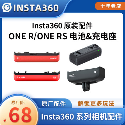 Insta360 ONE RS运动相机电池 充电管家座充电器全景续航  影石