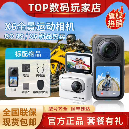 影石Insta360X6全景相机