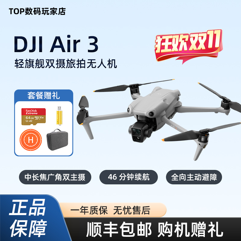 DJI大疆AIR3全方位避障无人机