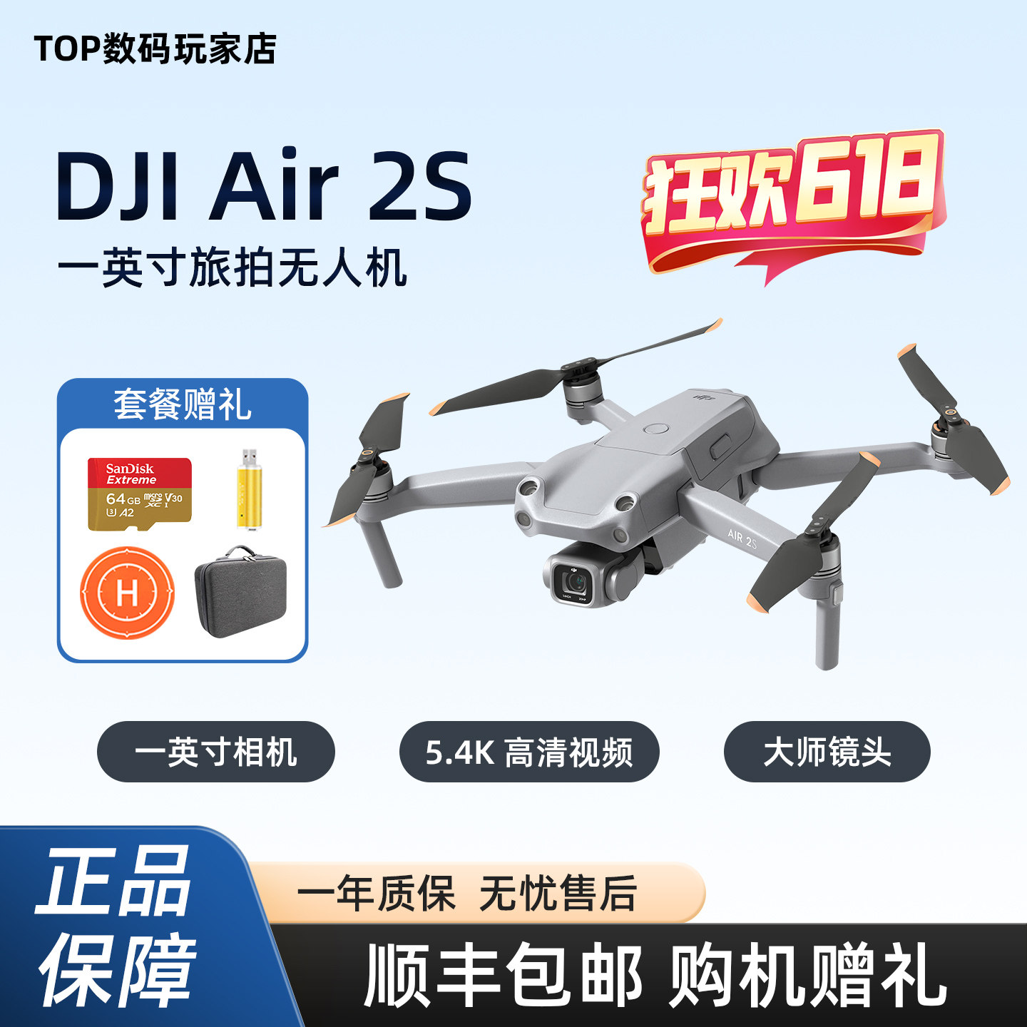 二手 DJI大疆MAVIC AIR 2S一英寸大师镜头智能跟随高清航拍无人机