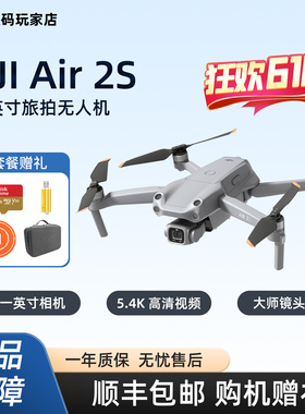 二手 DJI大疆MAVIC AIR 2S一英寸大师镜头智能跟随高清航拍无人机