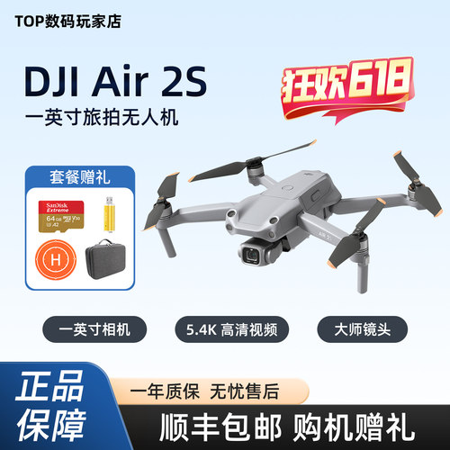 DJI大疆御AIR2S一英寸大师镜头