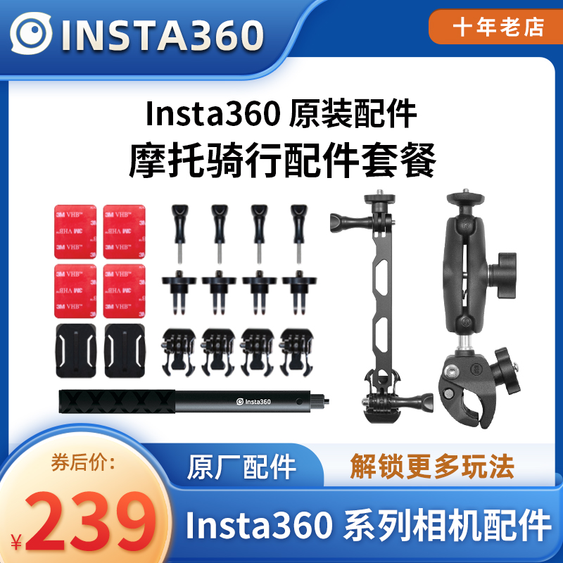 Insta360摩托车配件滑雪套装 适用ONE X3/X2/RS GO2运动相机影石