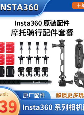 Insta360摩托车配件滑雪套装 适用ONE X3/X2/RS GO2运动相机影石
