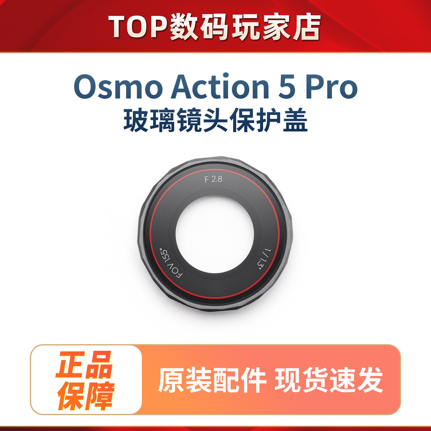 DJI Osmo Action 5 Pro 玻璃镜头保护盖Action 5 Pro运动相机配件