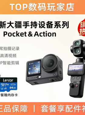 DJI/大疆 osmo pocket 4P/pk4手持云台Action6/Ac5运动相机旅行