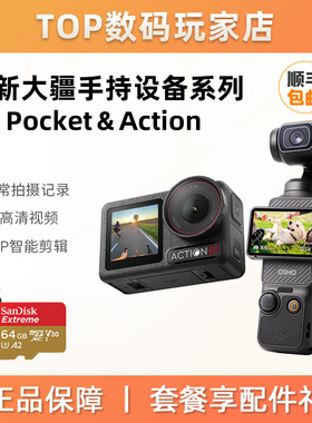 DJI/大疆 Action6/Action5Pro运动相机骑行滑雪Pocket2/3手持云台