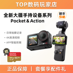 Action5Pro运动相机骑行滑雪Pocket2 Action6 3手持云台 大疆 DJI