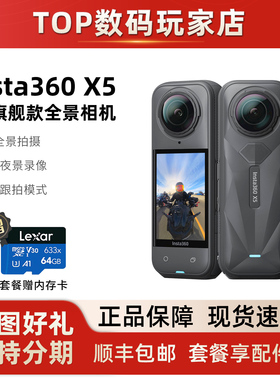 影石Insta360 X5/X4全景运动相机影石Vlog智能8K骑行滑雪全景相机
