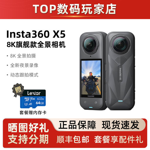 影石Insta360 X5/X4全景运动相机影石GO3S Vlog智能8K骑行滑雪