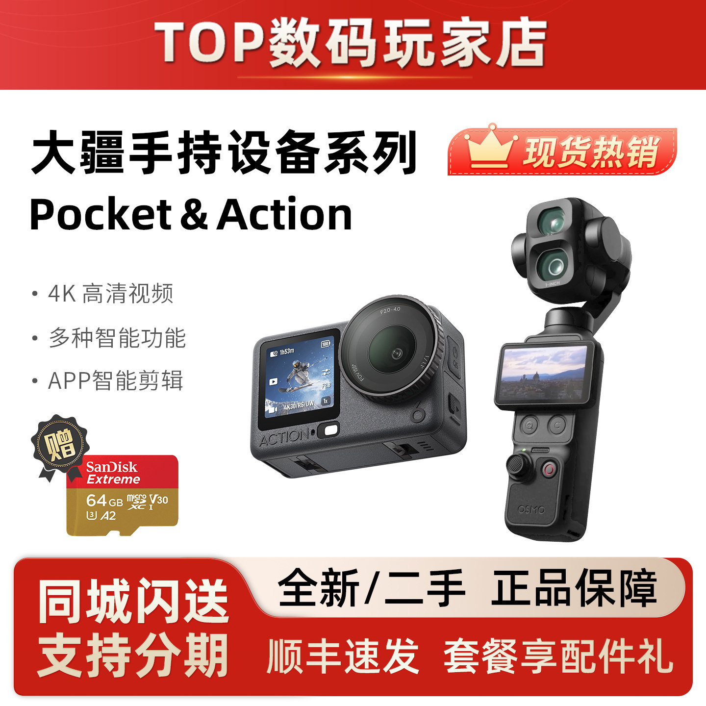 DJI/大疆OSMO Action运动相机5 Pro/Ac4/action3拍摄套餐PK4P二手