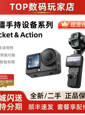 DJI/大疆OSMO Action运动相机5 Pro/Ac4/action3拍摄套餐PK4P二手