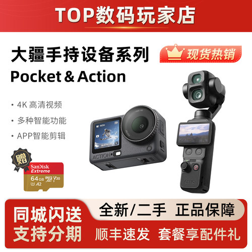 DJI大疆口袋相机Pocket4P防抖