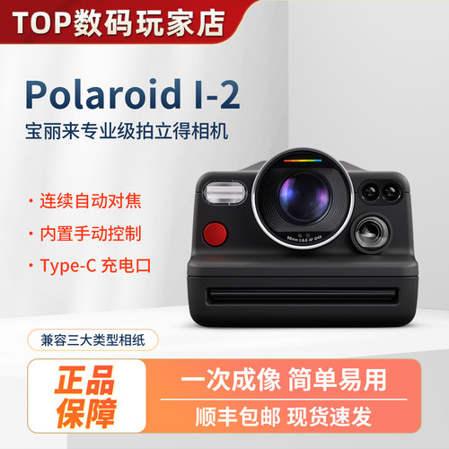 宝丽来（Polaroid）拍立得I-2