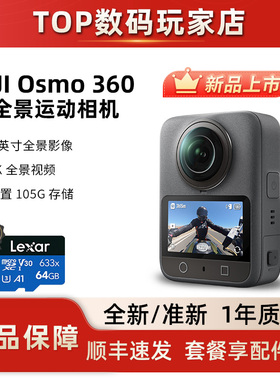 大疆Osmo 360 8K高清全景运动相机防抖防水摩托车摄像机【新品】