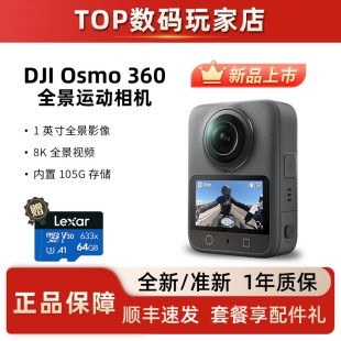 大疆Osmo 8K高清全景运动相机防抖防水摩托车摄像机 新品 360