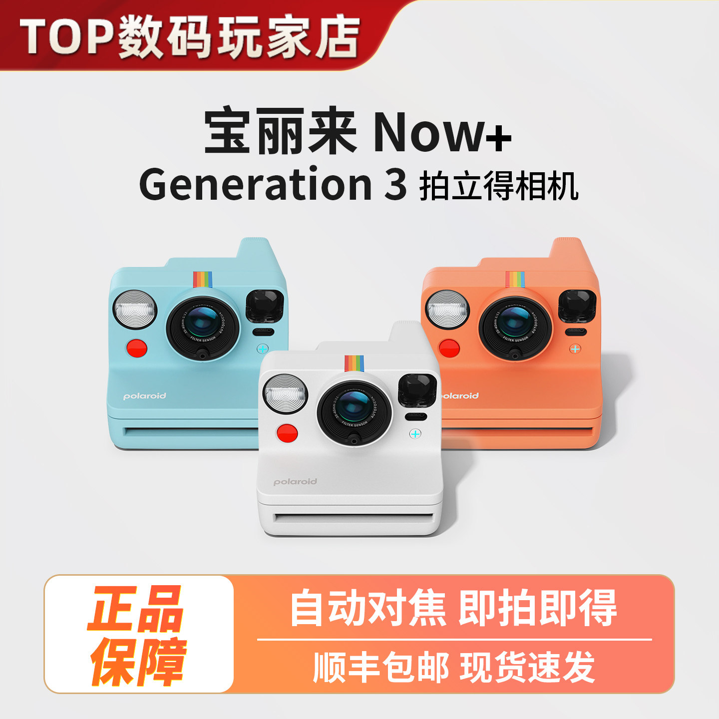 Polaroid 宝丽来Now+Gen3 拍立得相机相纸胶片一次成像送礼