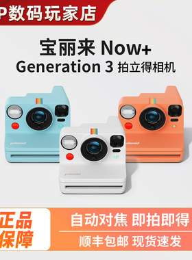 Polaroid 宝丽来Now+Gen3 拍立得相机相纸胶片一次成像送礼