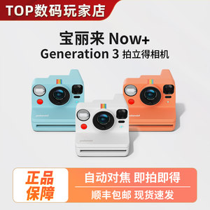 Polaroid 宝丽来Now+Gen3 拍立得相机相纸胶片一次成像送礼