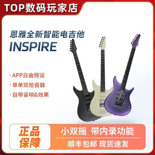 enya恩雅Inspire智能电吉他