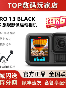 GoPro 13/12  BLACK高清5.3K户外防抖摄像机骑行防水全景运动相机
