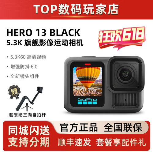 GoPro13/12超清防抖运动相机