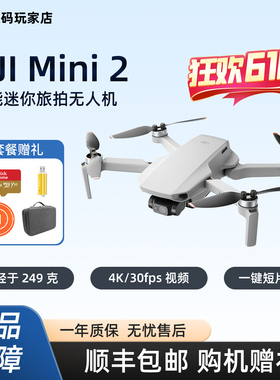 二手DJI大疆 MINI2 轻巧智能高清航拍大疆迷你2折叠无人机