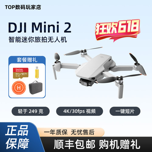 DJI大疆mini2高清航拍