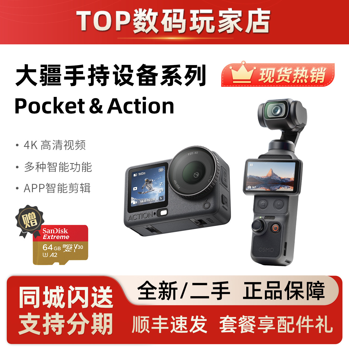 DJI/大疆 OSMO Action运动相机5 Pro/Ac4/action3拍摄套餐PK3二手