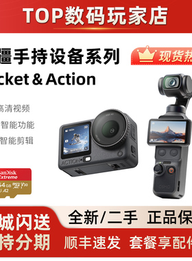 DJI/大疆 OSMO Action运动相机5 Pro/Ac4/action3拍摄套餐PK3二手
