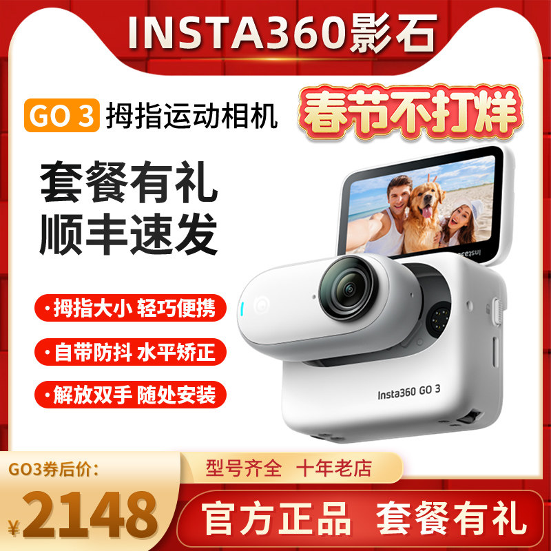 Insta360影石 GO3 运动拇指相机记录仪防抖VLOG骑行升级宠物智能