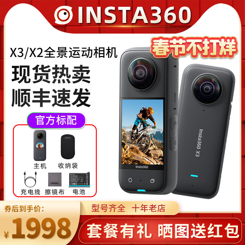 Insta360 X3全景运动相机影石ONEX2/RS/骑行摄像机智能跟拍防抖