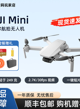 二手DJI大疆 MINI 1智能无人机大疆迷你1便携航拍无人机