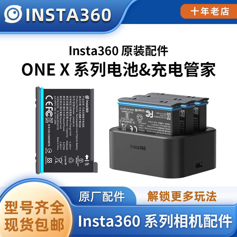 Insta360 X4全景相机电池 充电管家座充电器ONE X3高效充电 影石